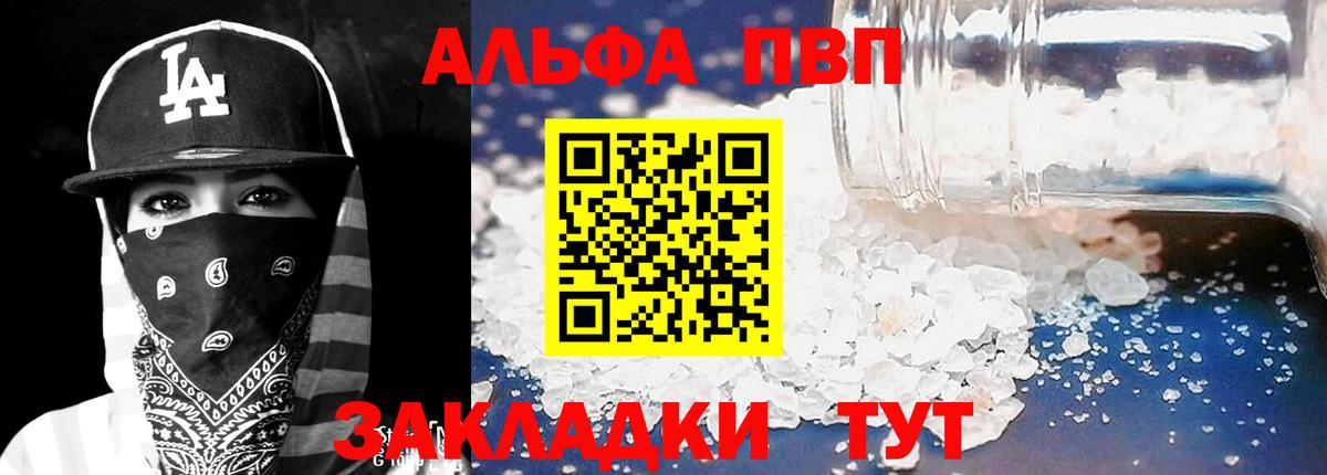 Alpha-PVP  A PVP Crystall  Вход с VPN  Alpha PVP кристаллы  Всеволожск  APVP Соль 