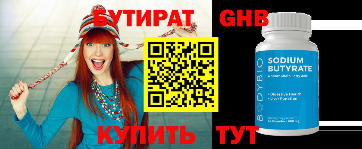 БУТИРАТ 99%  Вход с VPN  Бутират  Всеволожск 