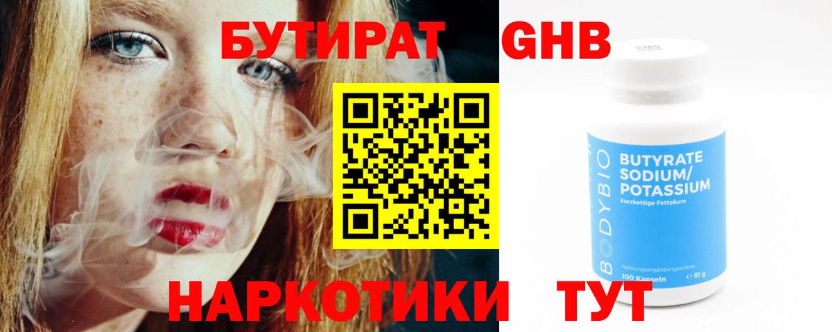 Бутират Butirat Всеволожск
