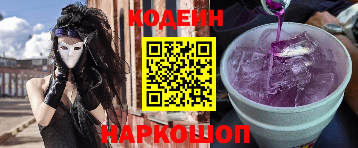 Кодеин напиток Lean (лин) Всеволожск
